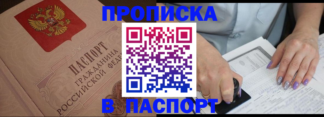 купить прописку в Вытегре